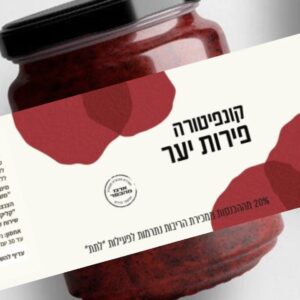 צנצנת ריבת פירות יער בשיתוף ארגון לתת עם תרומה לקהילה